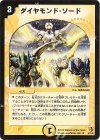 6/55/Y6 R ダイヤモンド・ソード