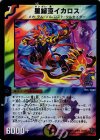 9/55/Y6 R-foil 星鎧亜イカロス(C.C)