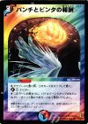  12/55/Y6 R パンチとビンタの報酬 