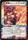 13/55/Y6 R 永遠のジャック・ヴァルディ(通常)