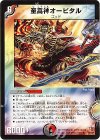  14/55/Y6 R 至高神オービタル 