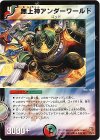  15/55/Y6 R 無上神アンダーワールド 