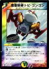  25/55/Y6 U 護聖妖精トビ・ゴンゴン(通常) 