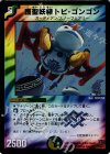 25/55/Y6 U-foil 護聖妖精トビ・ゴンゴン(C.C)