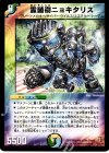  33/55/Y6 U 霊菌樹ニョキタリス 