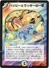  39/55/Y6 C ハッピーとラッキーの一撃 