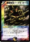  41/55/Y6 C 護聖秘宝イーグル・カーゴ 