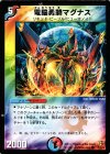  45/55/Y6 C 電脳勇騎マグナス 