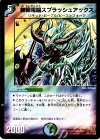  47/55/Y6 C 無頼電脳スプラッシュアックス 