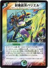  48/55/Y6 C-foil 封魔鎧冑バリエル(C.C) 
