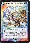 49/55/Y6 C ミラクルとミステリーの扉