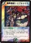 51/55/Y6 C 腐敗無頼トリプルマウス