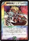 54/55/Y6 C 無頼封魔アニマベルギス