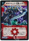 S2/S5/Y6 SE ボルシャック・大和・ドラゴン