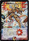 S2/S5/Y6 SR 超聖竜ボルフェウス・ヘヴン