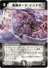 9/55/Y6 R 黒神ダーク・インドラ(通常)
