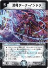 9/55/Y6 R-foil 黒神ダーク・インドラ(C.G.C)