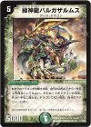11/55/Y6 R 緑神龍バルガザルムス