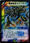 13/55/Y6 R-foil 機械提督デリンダー(C.C)