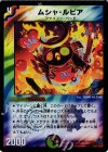 14/55/Y6 R-foil ムシャ・ルピア(C.C)