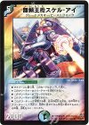 15/55/Y6 R 無頼王機スケル・アイ