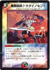 17/55/Y6 R 無頼剣兵ドラグイノセント
