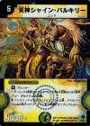 21/55/Y6 U-foil 天神シャイン・バルキリー(C.G.C)