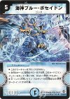  23/55/Y6 U 海神ブルー・ポセイドン(通常) 