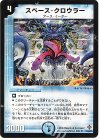 24/55/Y6 U スペース・クロウラー(通常)