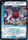 24/55/Y6 U-foil スペース・クロウラー(C.C)