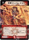 27/55/Y6 U 炎神フレイム・アゴン(通常)