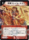 27/55/Y6 U-foil 炎神フレイム・アゴン(C.G.C)