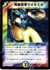  31/55/Y6 U 電磁聖者ウォルミル 
