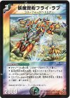 34/55/Y6 U 妖魔賢樹フライ・ラブ