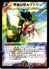  35/55/Y6 U 甲蟲幻獣カブトワン 