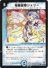 40/55/Y6 C 電磁麗姫ジェリー