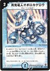43/55/Y6 C 月光電人オボロカゲロウ