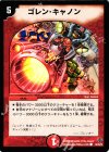  50/55/Y6 C ゴレン・キャノン 
