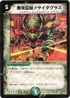  51/55/Y6 C 無双霊樹メサイダグラス 