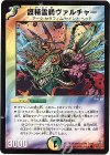 54/55/Y6 C 護精霊騎ヴァルチャー