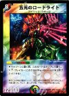 55/55/Y6 C 五元のロードライト