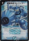 S3/S10/Y7 SR 散舞特機サンマイダー
