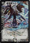S5/S10/Y7 SR 超神龍スカイ・ガルーダ
