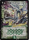 S9/S10/Y7 SR 超神龍バリアント・バデス