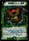 9/110/Y7 VR 緑神龍ガムス・謙信