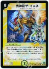 11/110/Y7 R-foil 光神龍ザ・イエス(H.C)