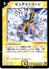  12/110/Y7 R ピュアユニコーン 