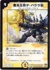 13/110/Y7 R 魔光王機デ・バウラ伯