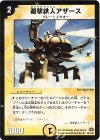  15/110/Y7 R 遊撃鉄人アザース 