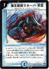 18/110/Y7 R 海王提督ラネーバ・早雲